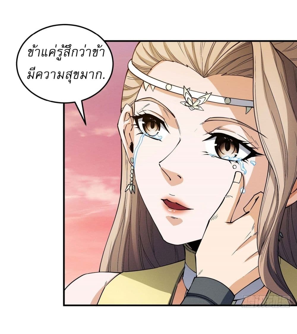 อ่านมังงะ God of Martial Arts ตอนที่ 595/25.jpg