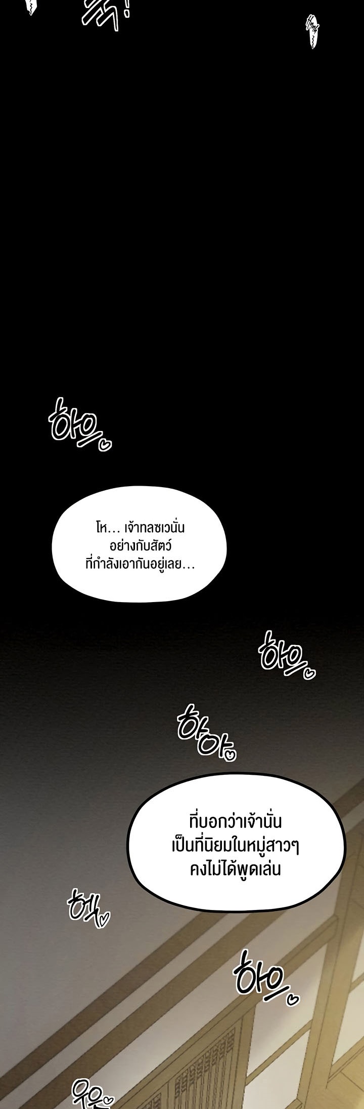 อ่านมังงะ The Servant’s Story ตอนที่ 8/2.jpg