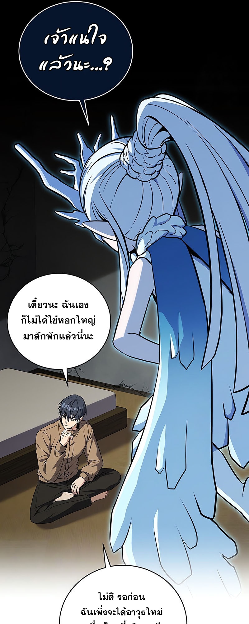 อ่านมังงะ Return of the frozen player ตอนที่ 144/26.jpg