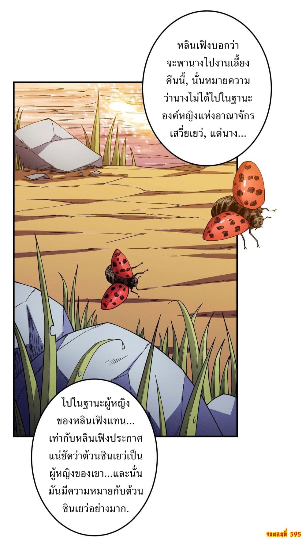 อ่านมังงะ God of Martial Arts ตอนที่ 595/26.jpg