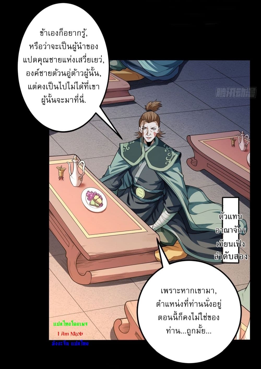 อ่านมังงะ God of Martial Arts ตอนที่ 596/26.jpg