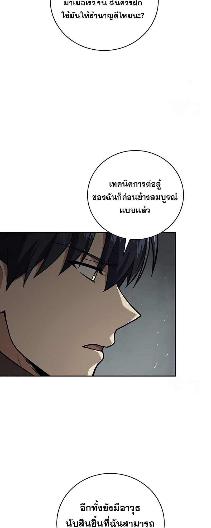 อ่านมังงะ Return of the frozen player ตอนที่ 144/27.jpg