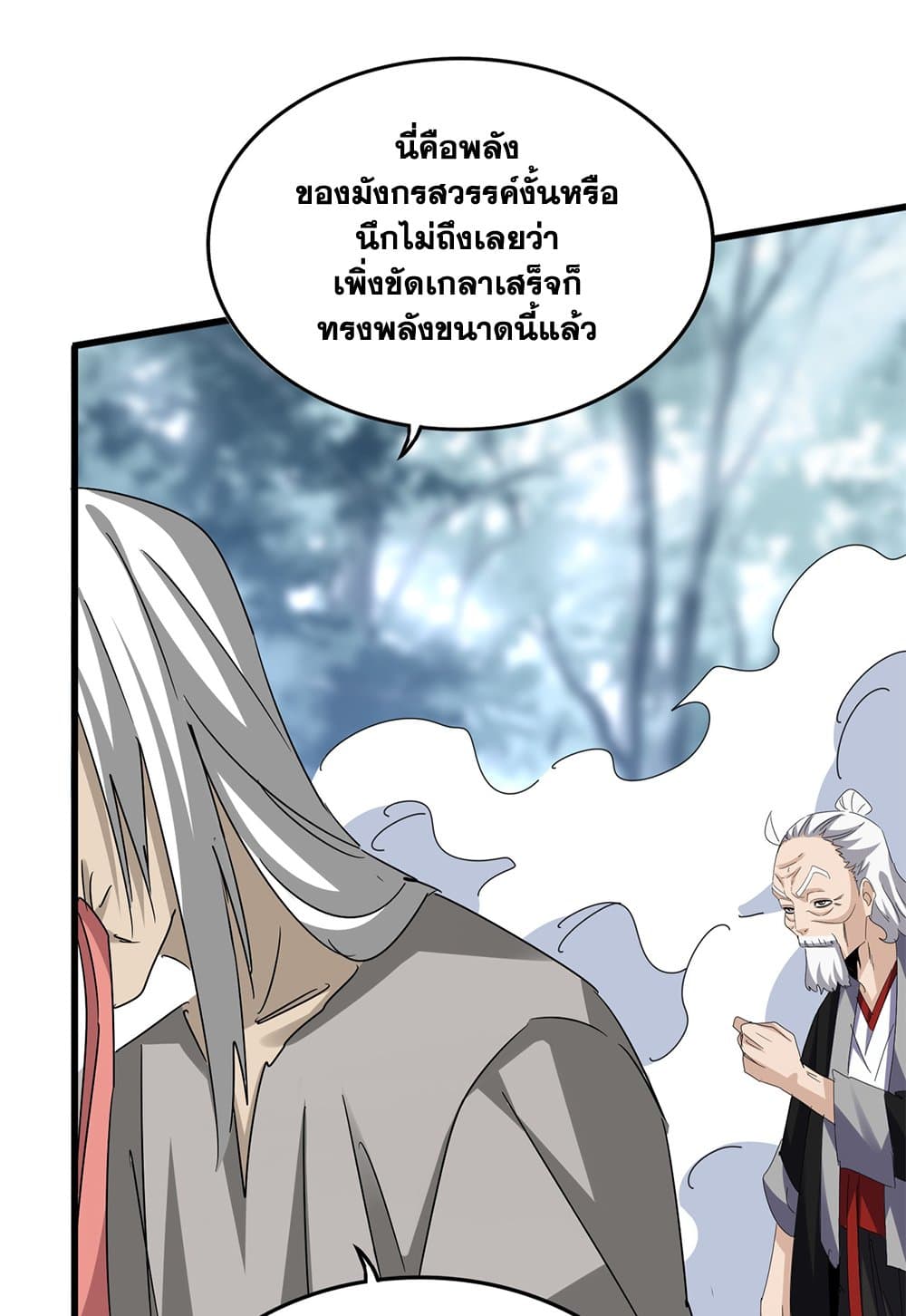 อ่านมังงะ Magic Emperor ตอนที่ 612/28.jpg