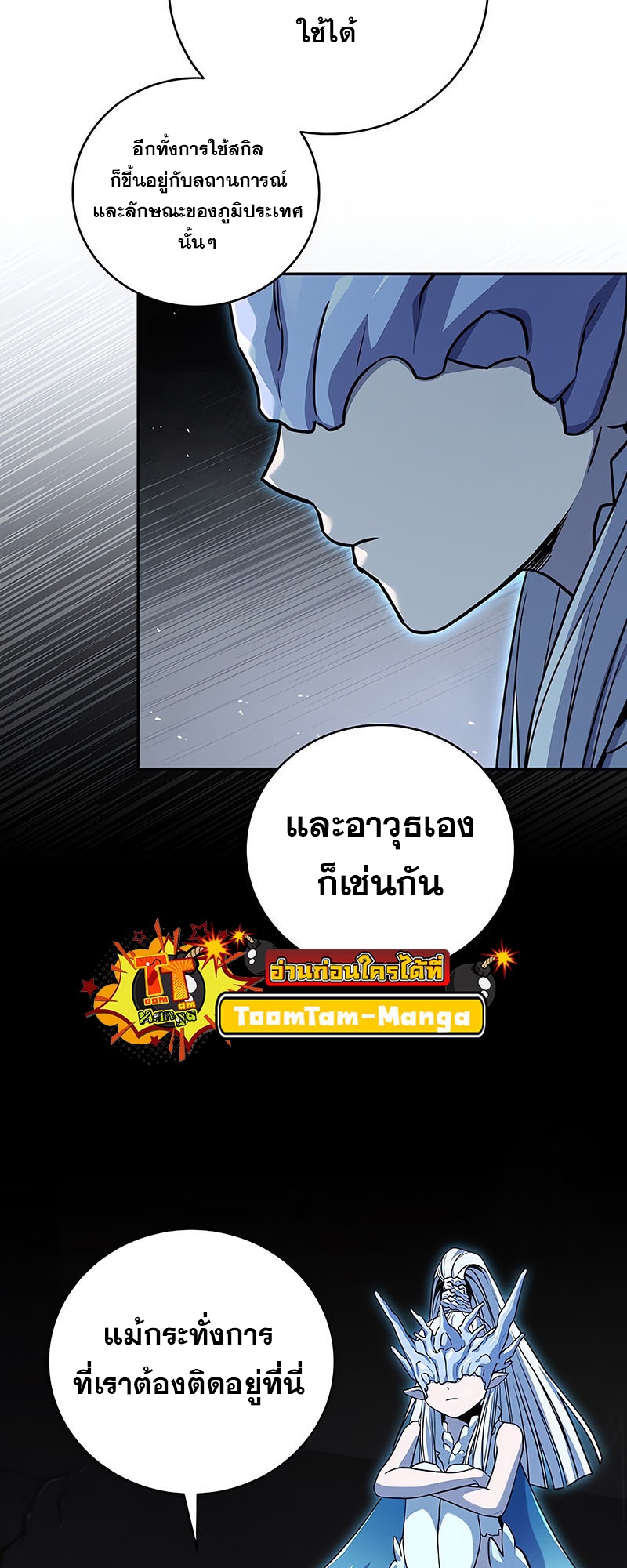 อ่านมังงะ Return of the frozen player ตอนที่ 144/28.jpg