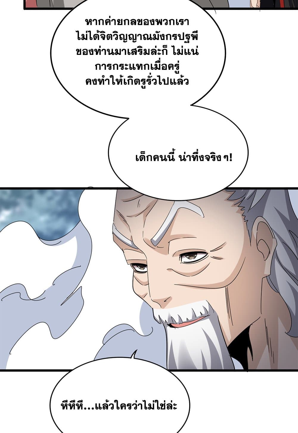 อ่านมังงะ Magic Emperor ตอนที่ 612/29.jpg