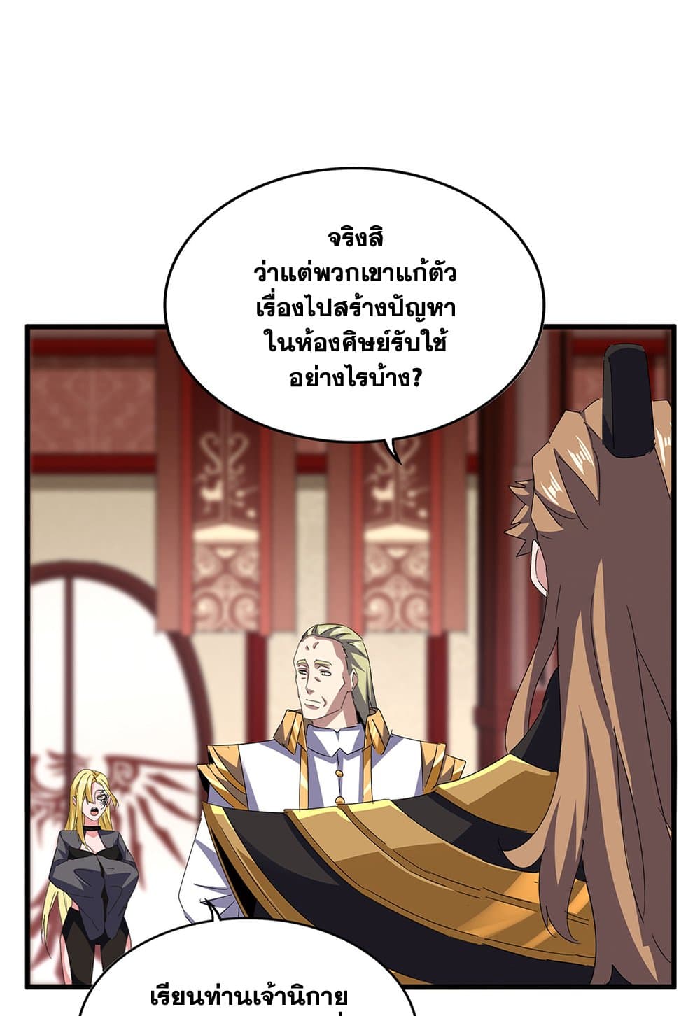 อ่านมังงะ Magic Emperor ตอนที่ 612/3.jpg