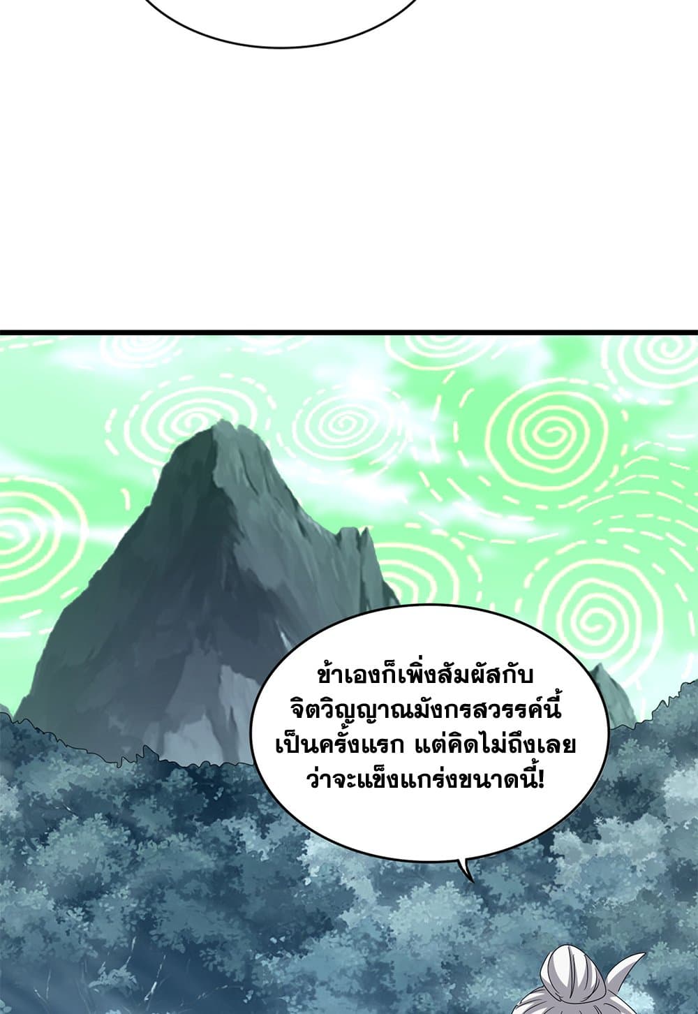 อ่านมังงะ Magic Emperor ตอนที่ 612/30.jpg