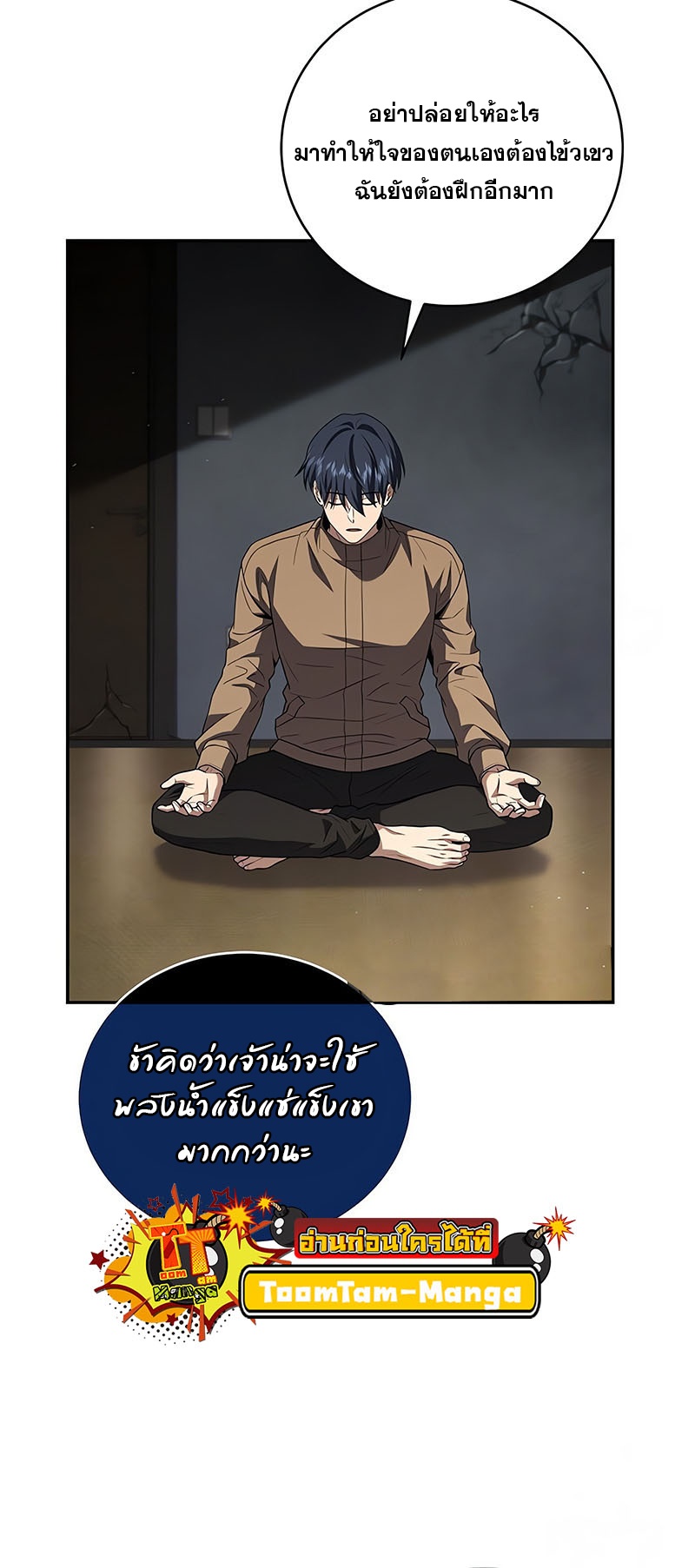 อ่านมังงะ Return of the frozen player ตอนที่ 144/30.jpg