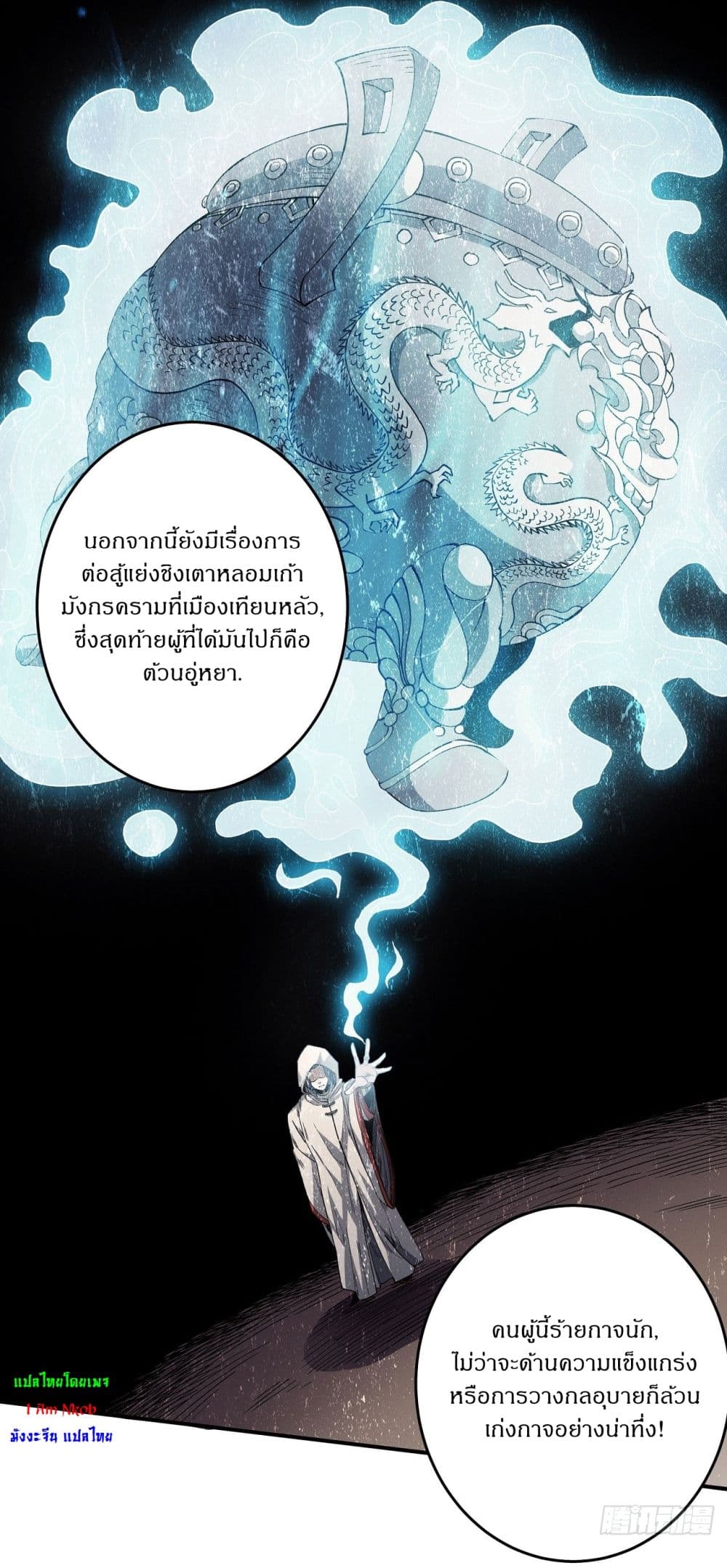 อ่านมังงะ God of Martial Arts ตอนที่ 595/3.jpg