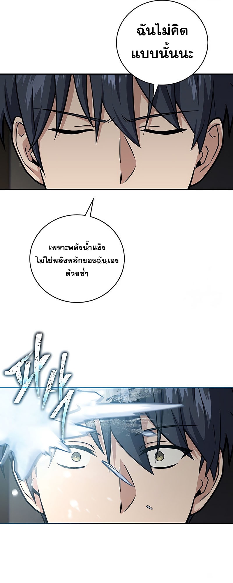 อ่านมังงะ Return of the frozen player ตอนที่ 144/31.jpg