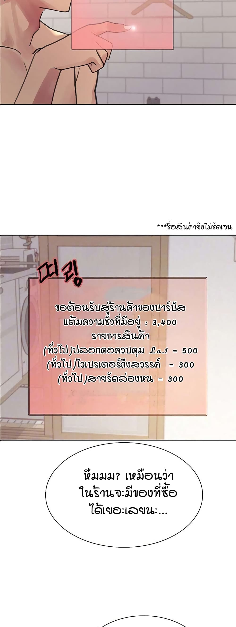 อ่านมังงะ Sex-stop Watch ตอนที่ 114/3.jpg