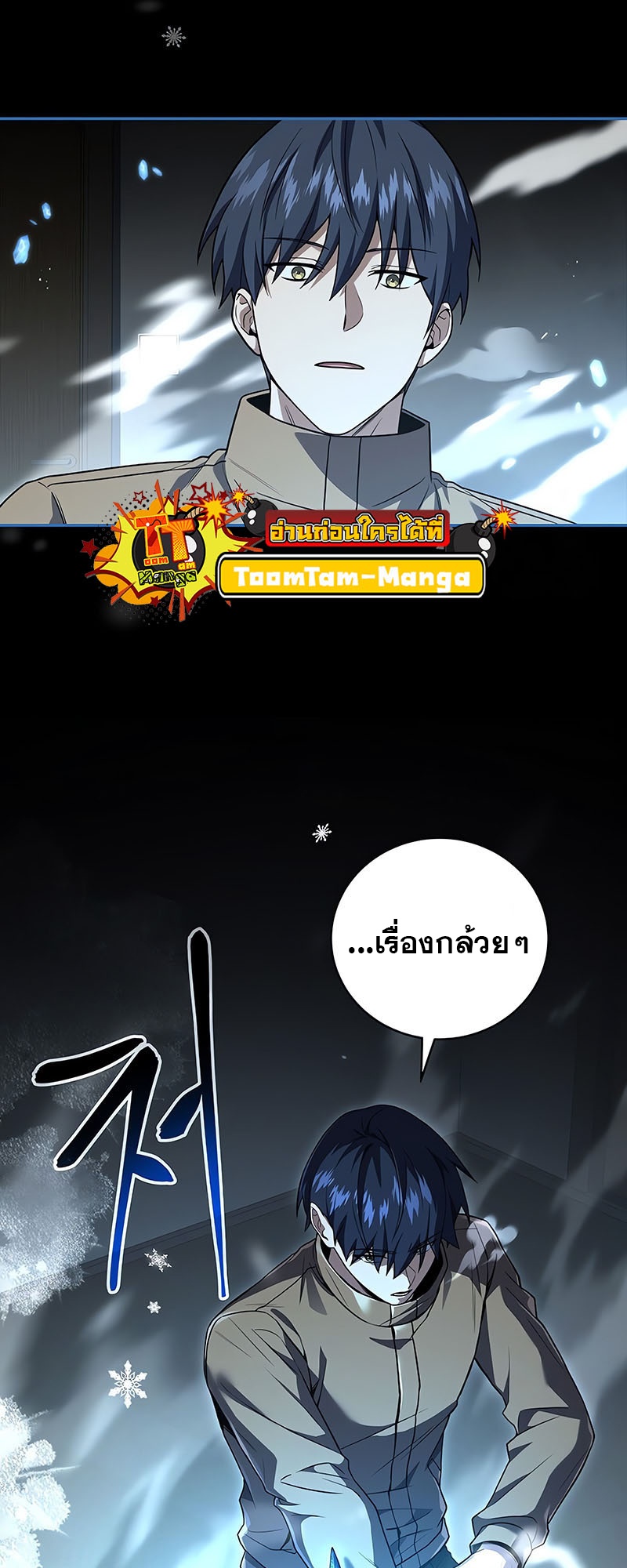 อ่านมังงะ Return of the frozen player ตอนที่ 144/38.jpg