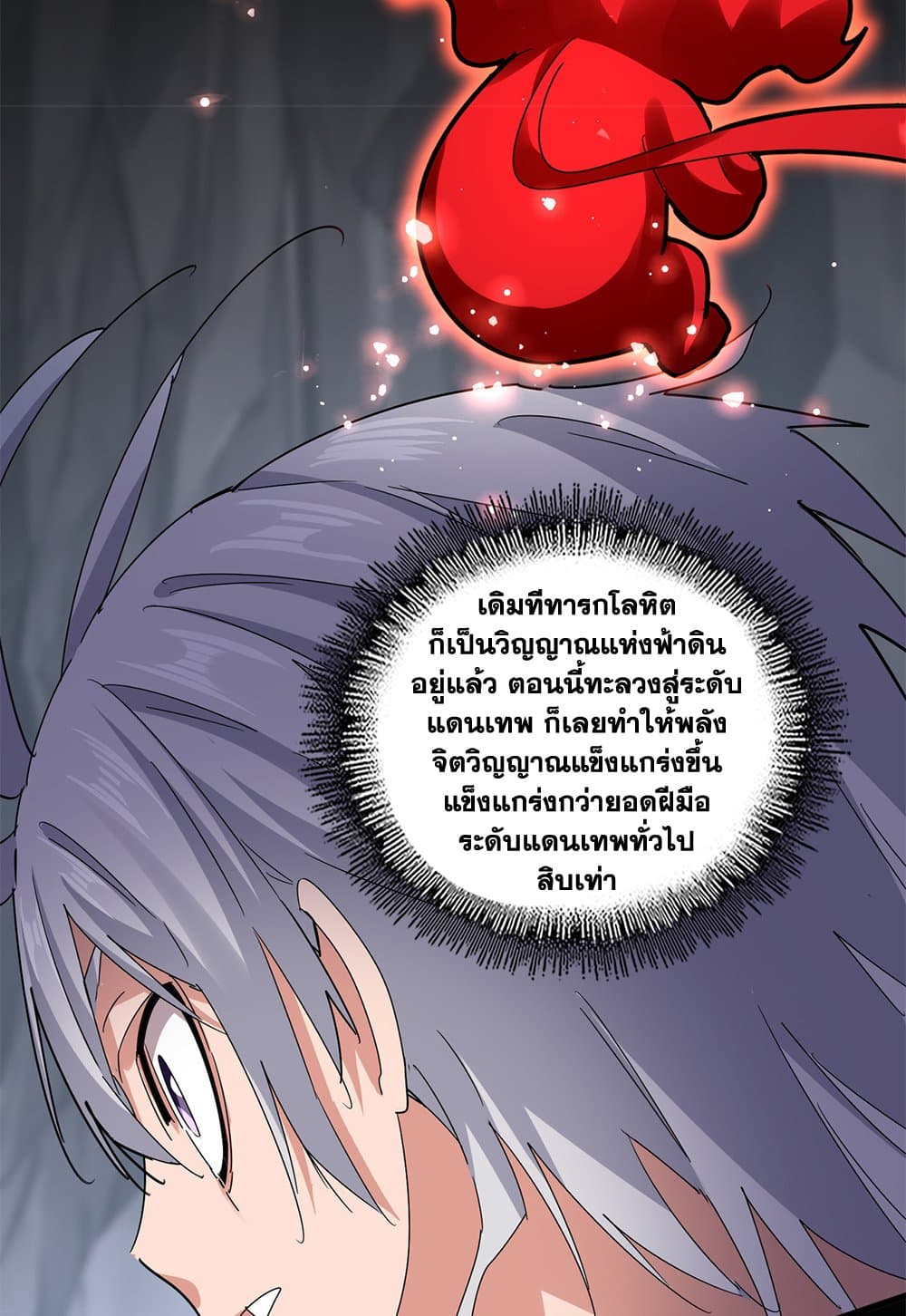 อ่านมังงะ Magic Emperor ตอนที่ 612/39.jpg