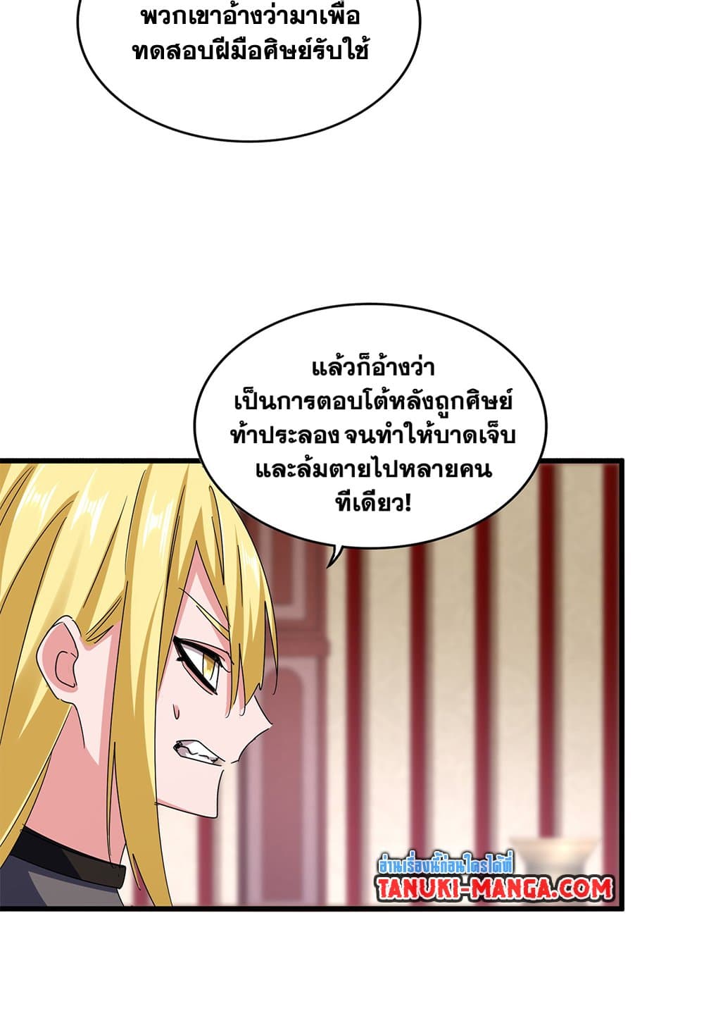 อ่านมังงะ Magic Emperor ตอนที่ 612/4.jpg