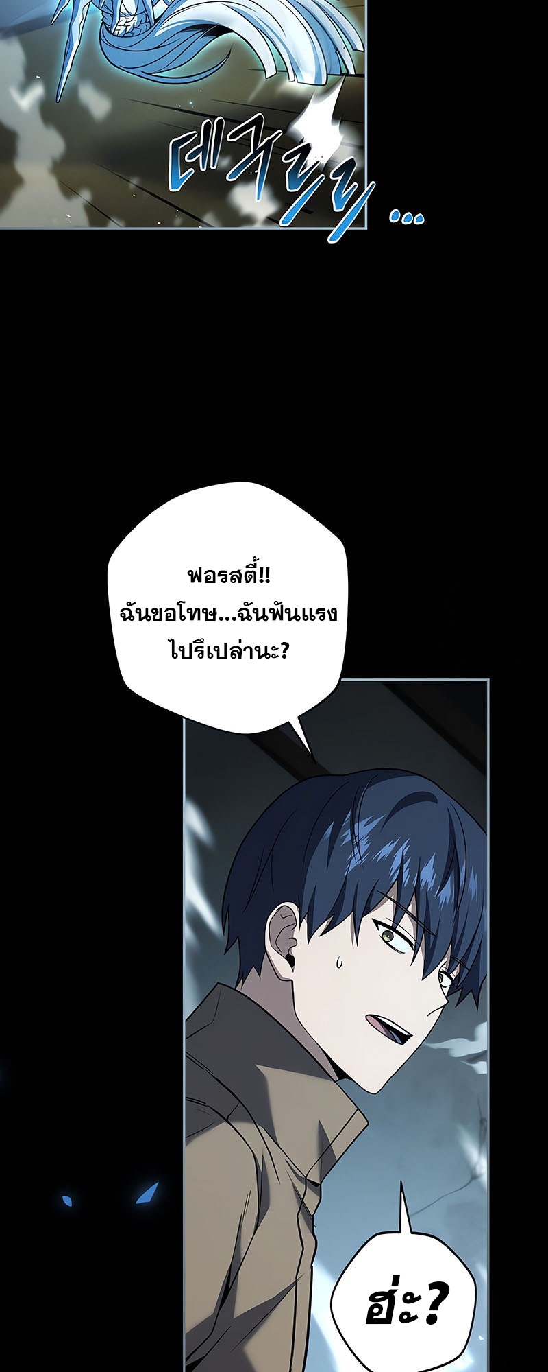 อ่านมังงะ Return of the frozen player ตอนที่ 144/44.jpg