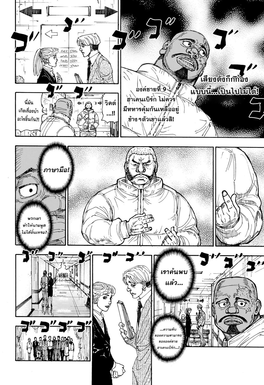 อ่านมังงะ Hunter x Hunter ตอนที่ 403/4.jpg