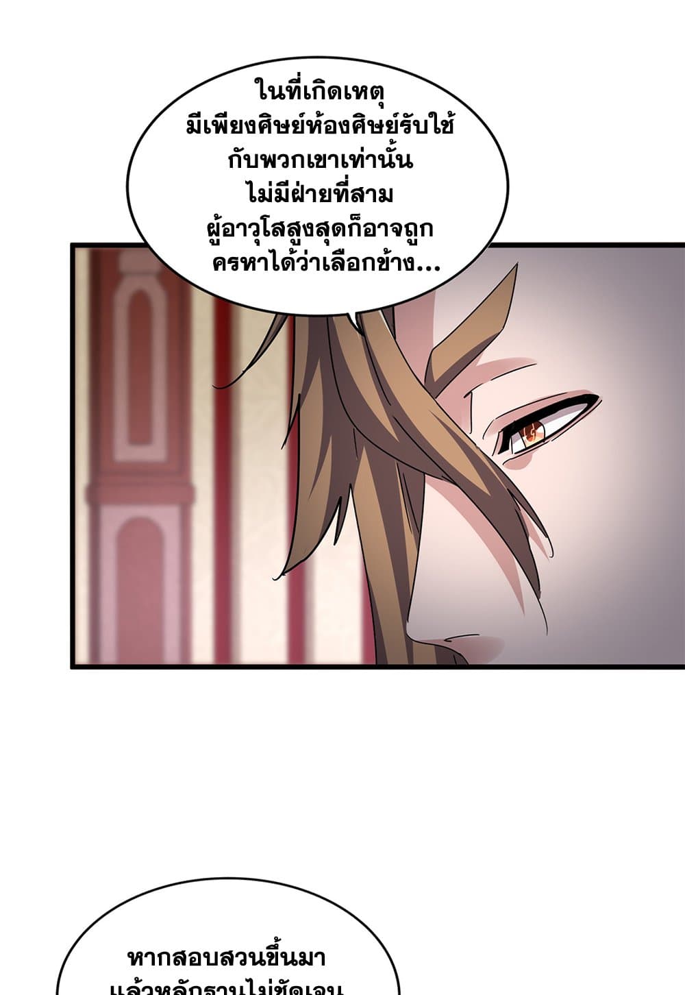 อ่านมังงะ Magic Emperor ตอนที่ 612/5.jpg