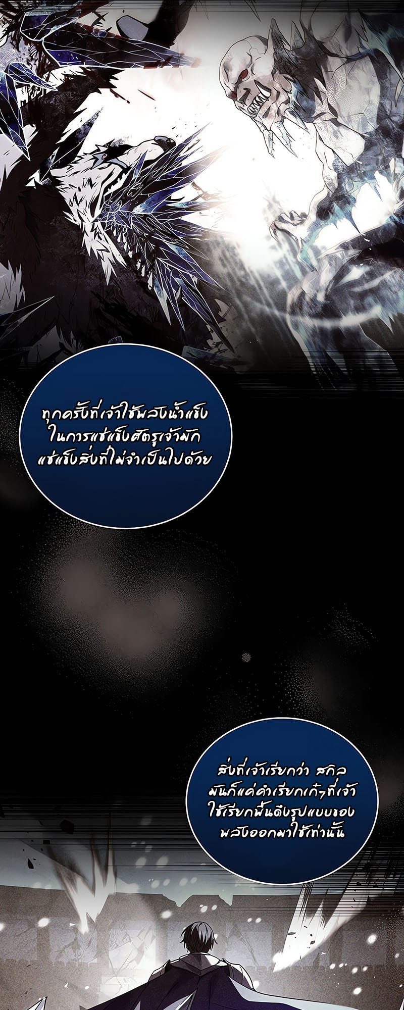 อ่านมังงะ Return of the frozen player ตอนที่ 144/51.jpg