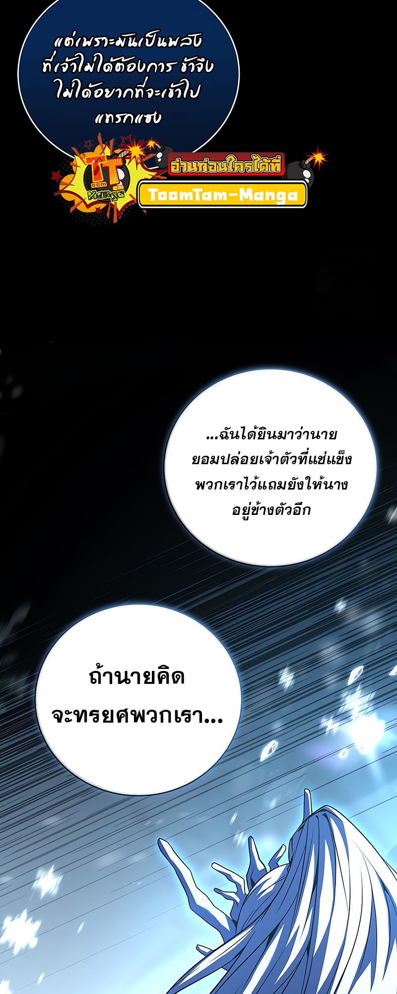 อ่านมังงะ Return of the frozen player ตอนที่ 144/53.jpg