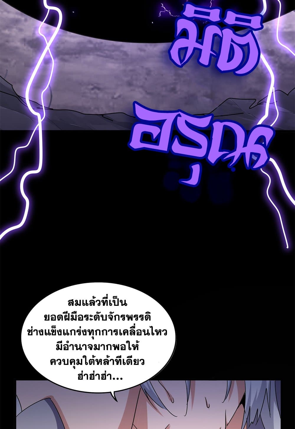 อ่านมังงะ Magic Emperor ตอนที่ 612/54.jpg