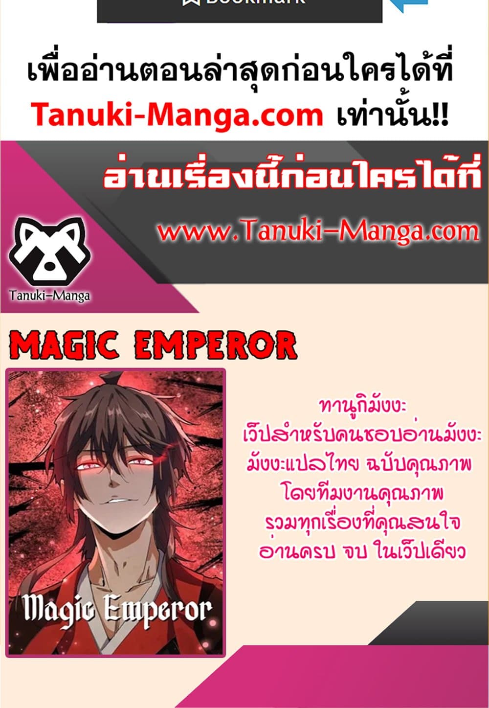 อ่านมังงะ Magic Emperor ตอนที่ 612/59.jpg