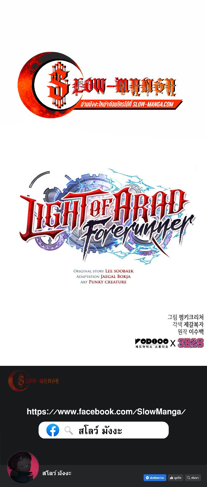 อ่านมังงะ Light of Arad Forerunner ตอนที่ 21/5.jpg