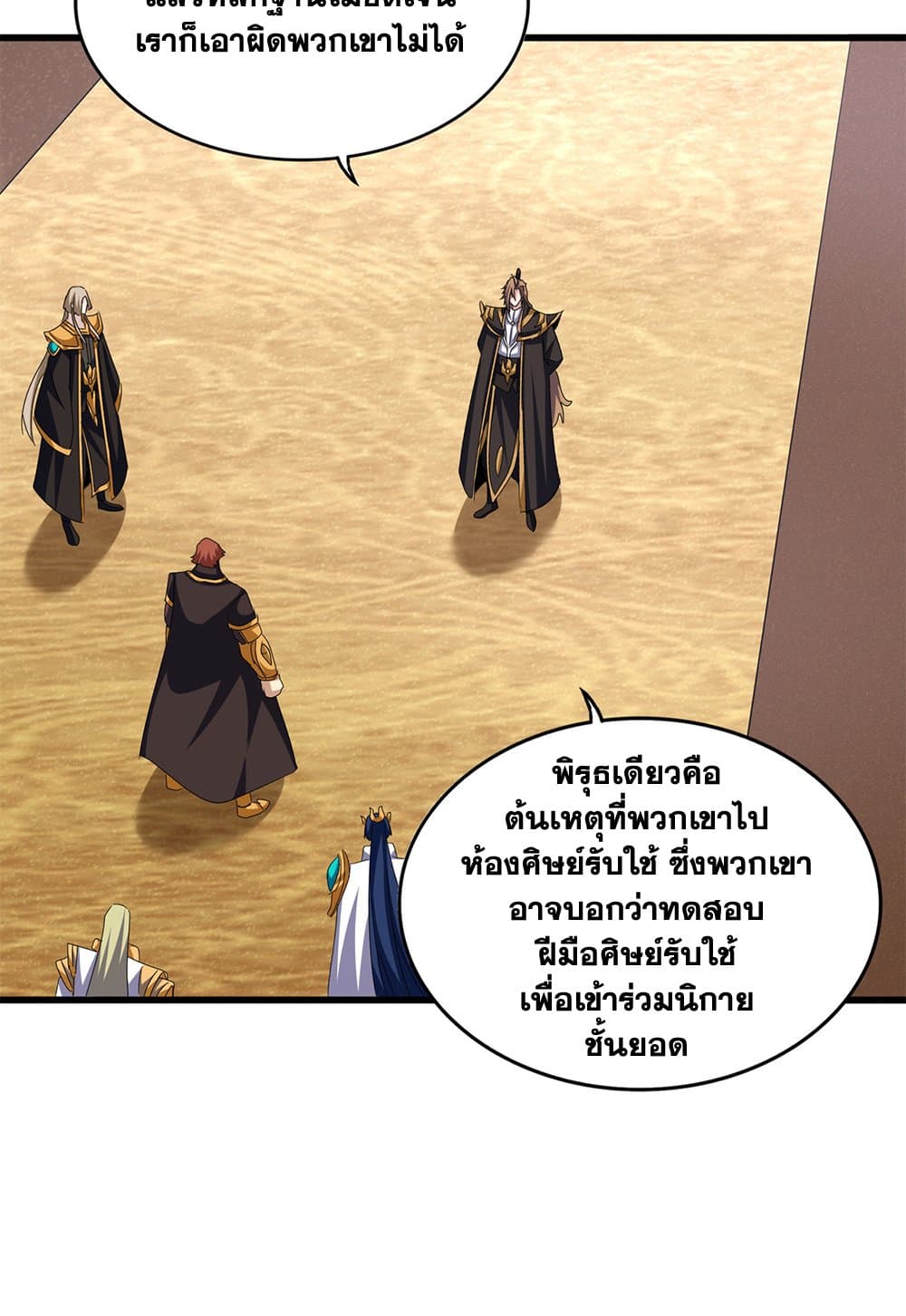 อ่านมังงะ Magic Emperor ตอนที่ 612/6.jpg