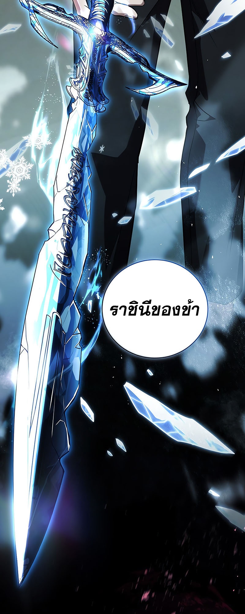 อ่านมังงะ Return of the frozen player ตอนที่ 144/62.jpg