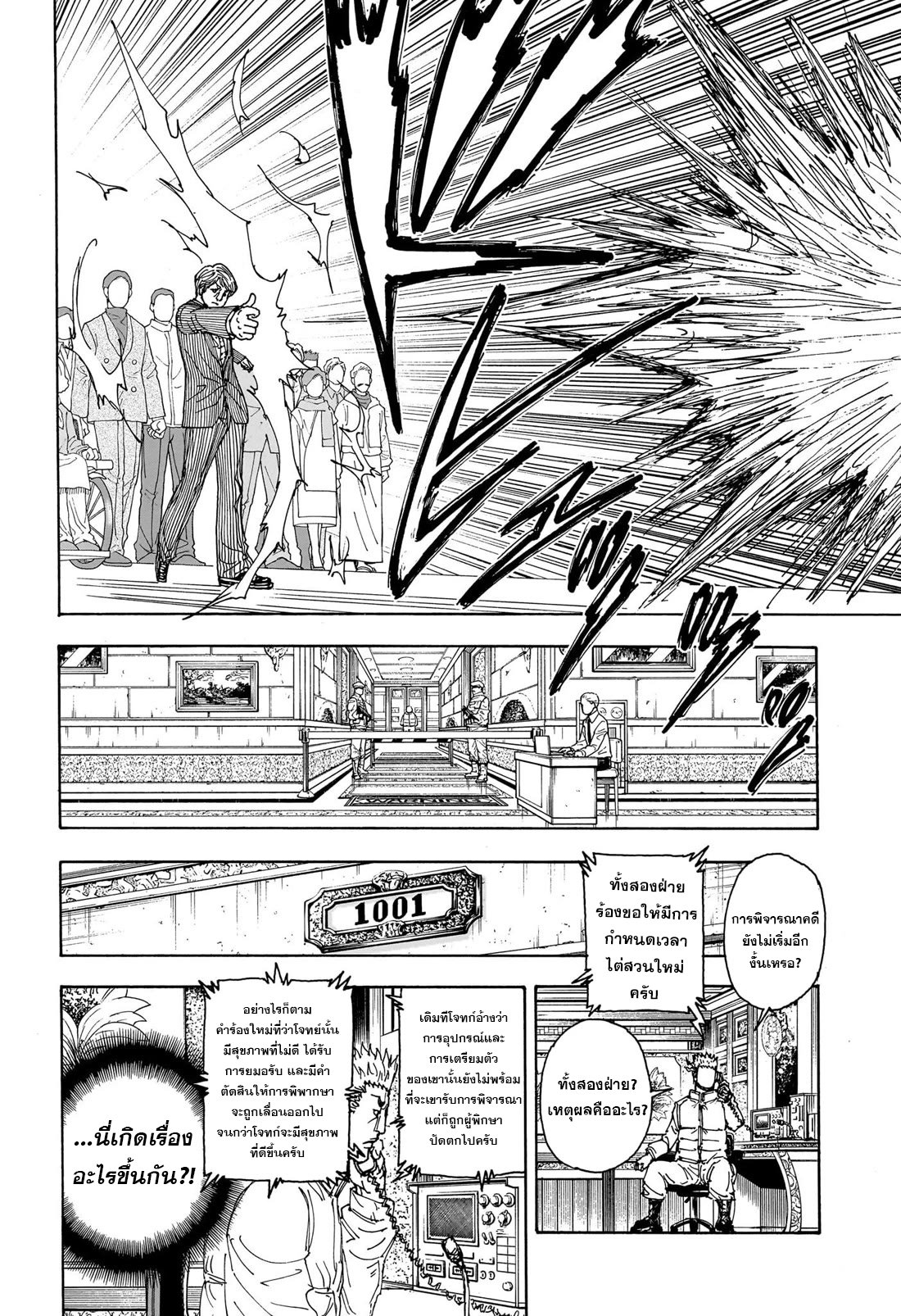 อ่านมังงะ Hunter x Hunter ตอนที่ 403/6.jpg