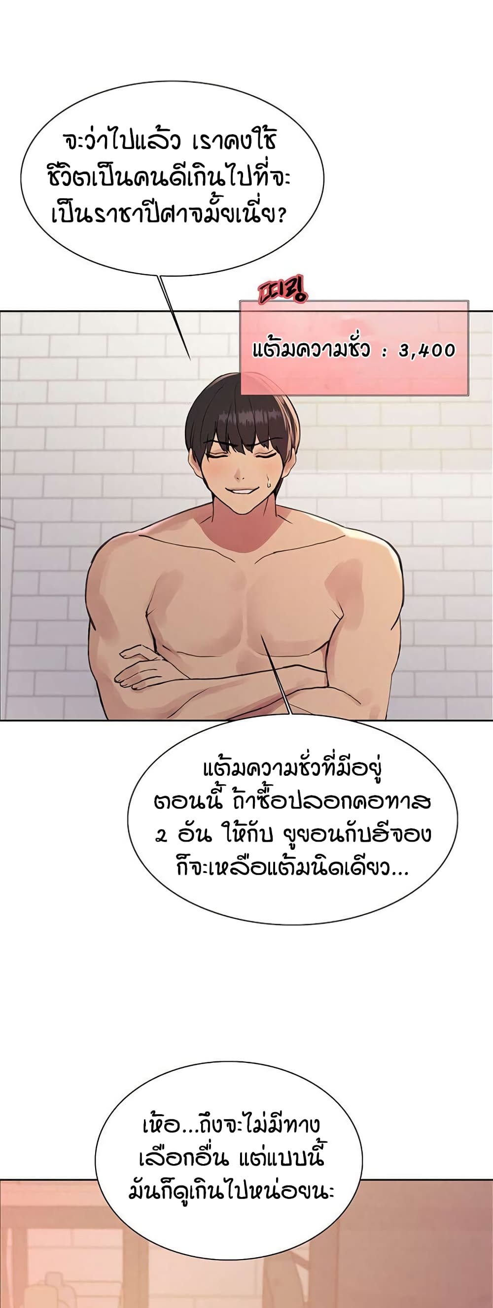 อ่านมังงะ Sex-stop Watch ตอนที่ 114/6.jpg