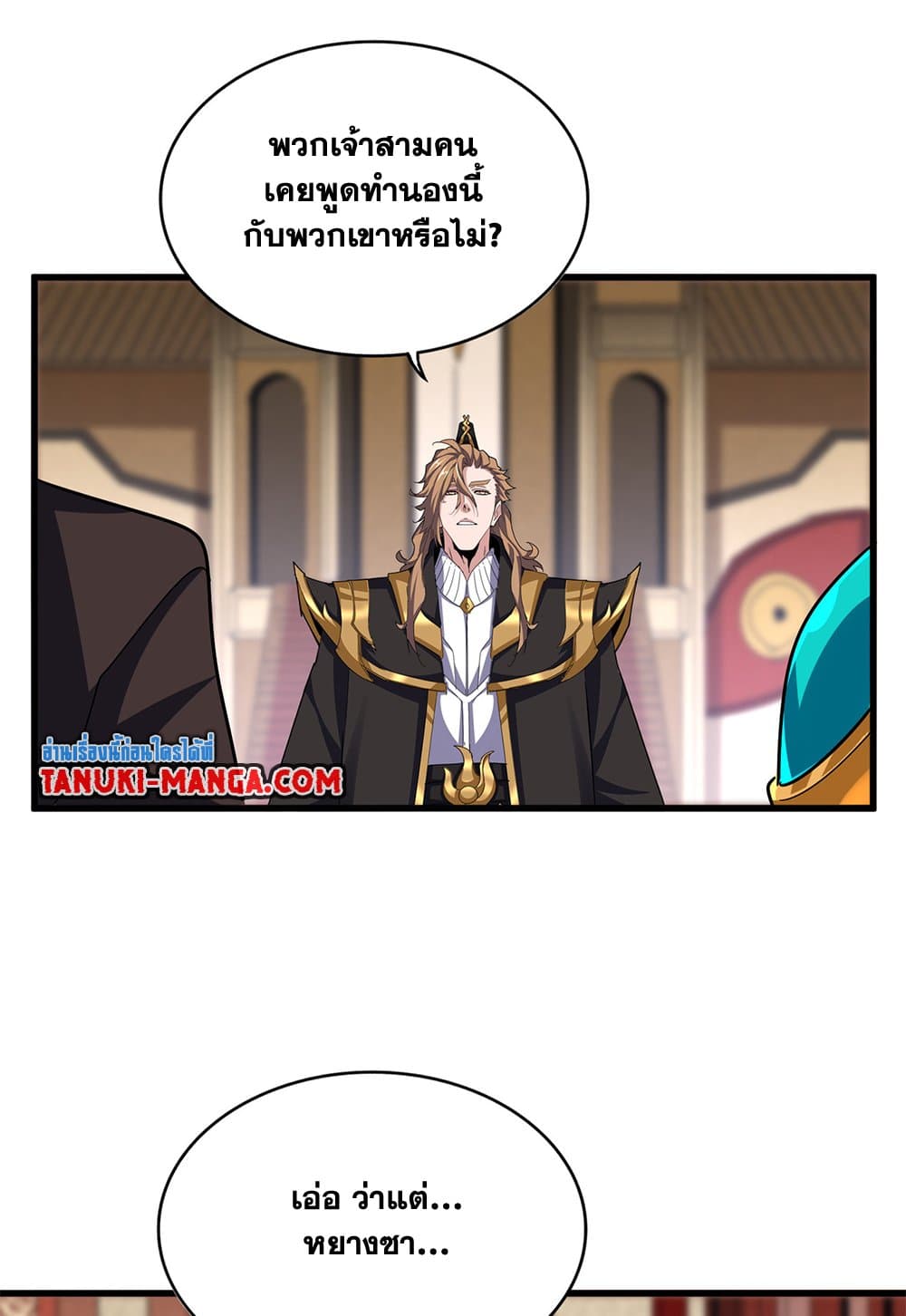 อ่านมังงะ Magic Emperor ตอนที่ 612/7.jpg