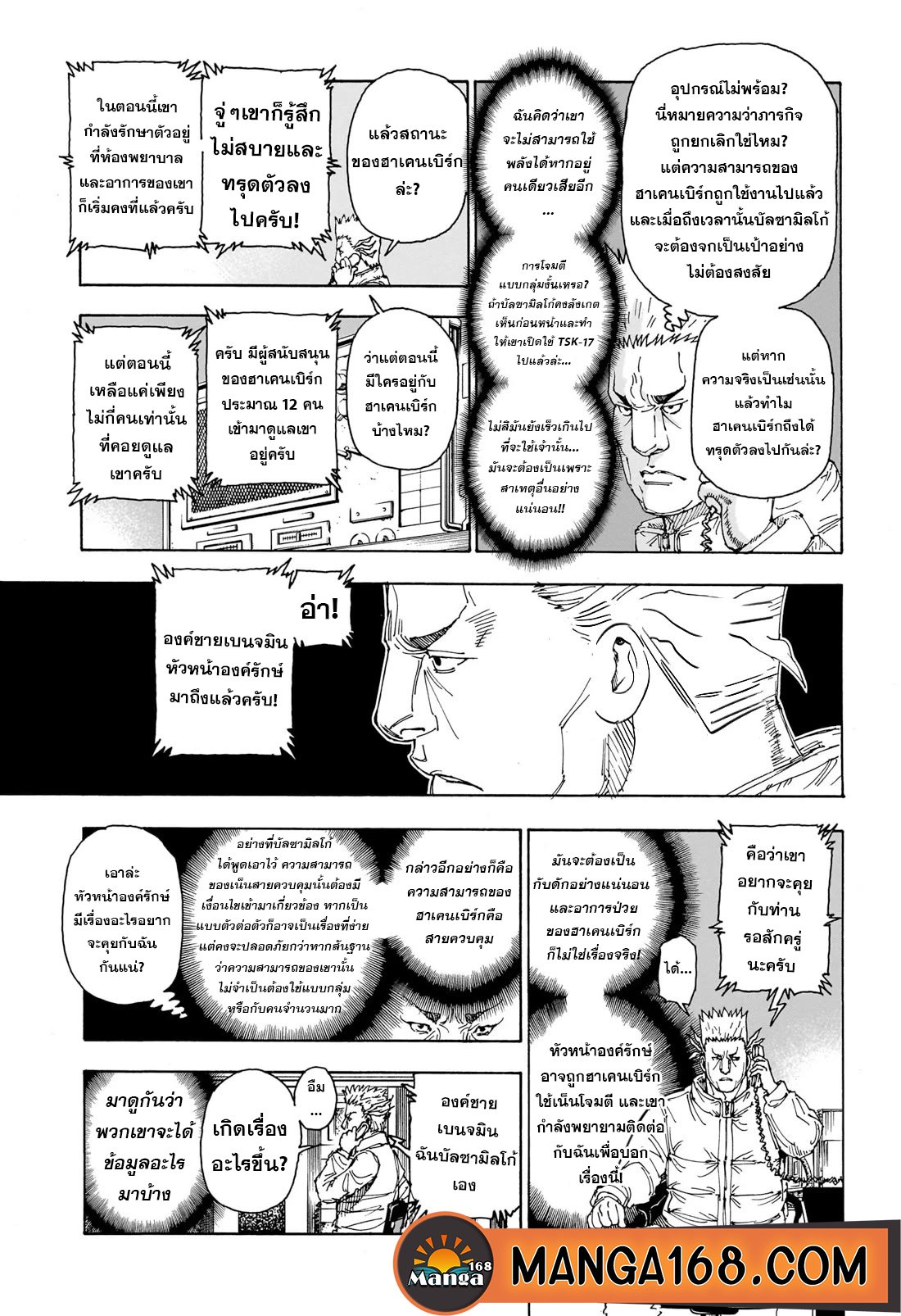 อ่านมังงะ Hunter x Hunter ตอนที่ 403/7.jpg