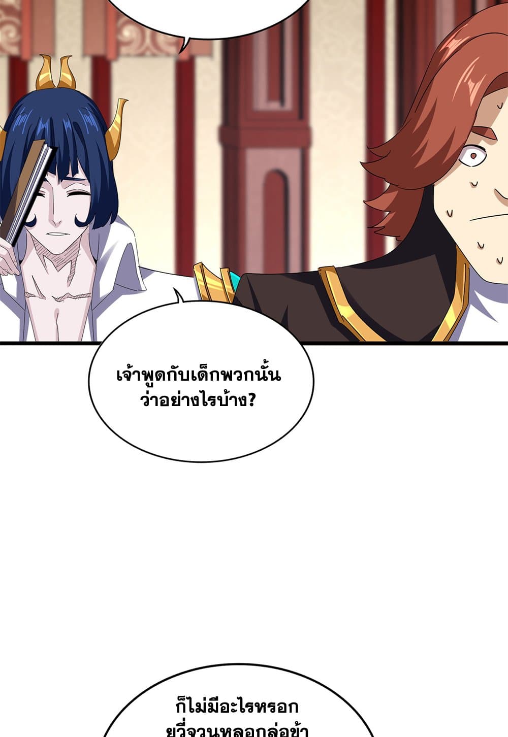 อ่านมังงะ Magic Emperor ตอนที่ 612/8.jpg