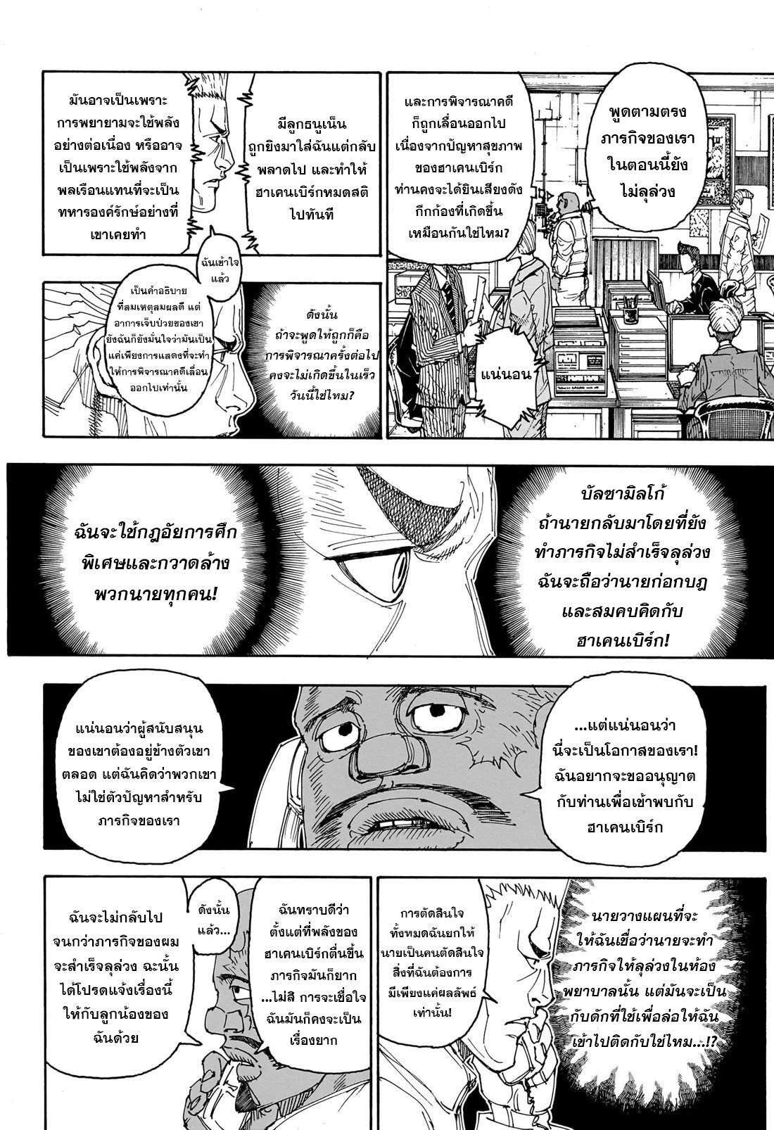 อ่านมังงะ Hunter x Hunter ตอนที่ 403/8.jpg