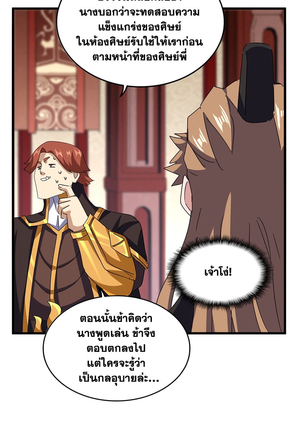 อ่านมังงะ Magic Emperor ตอนที่ 612/9.jpg