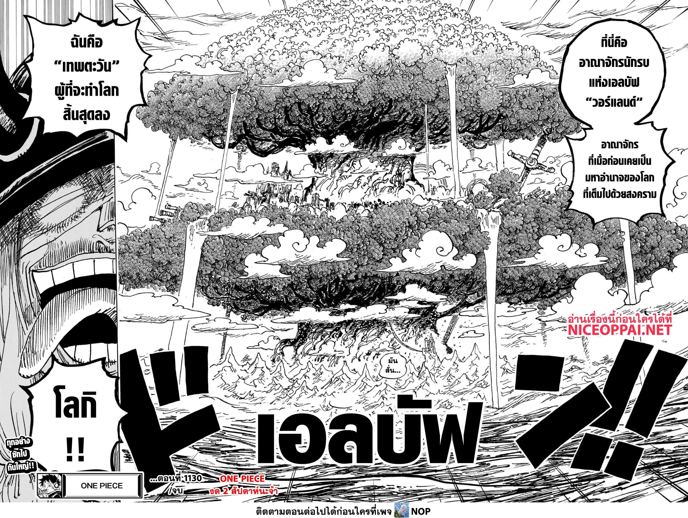 อ่านมังงะ One Piece ตอนที่ 1130/9.jpg