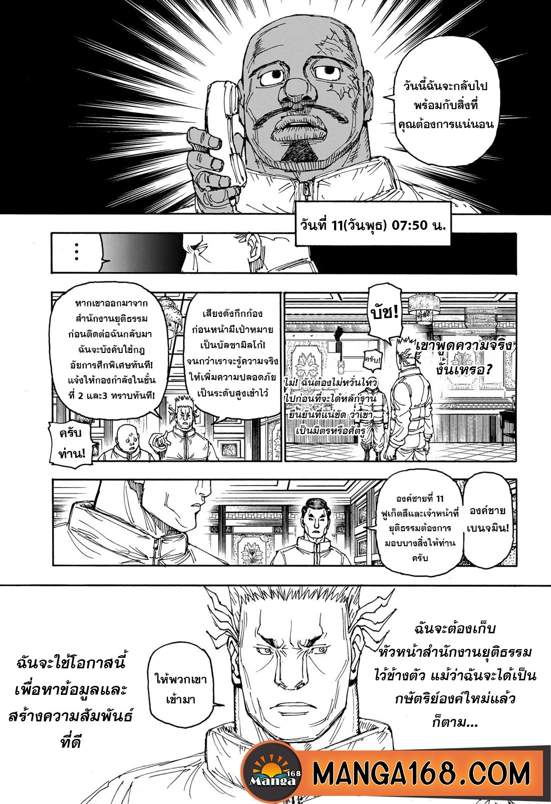 อ่านมังงะ Hunter x Hunter ตอนที่ 403/9.jpg