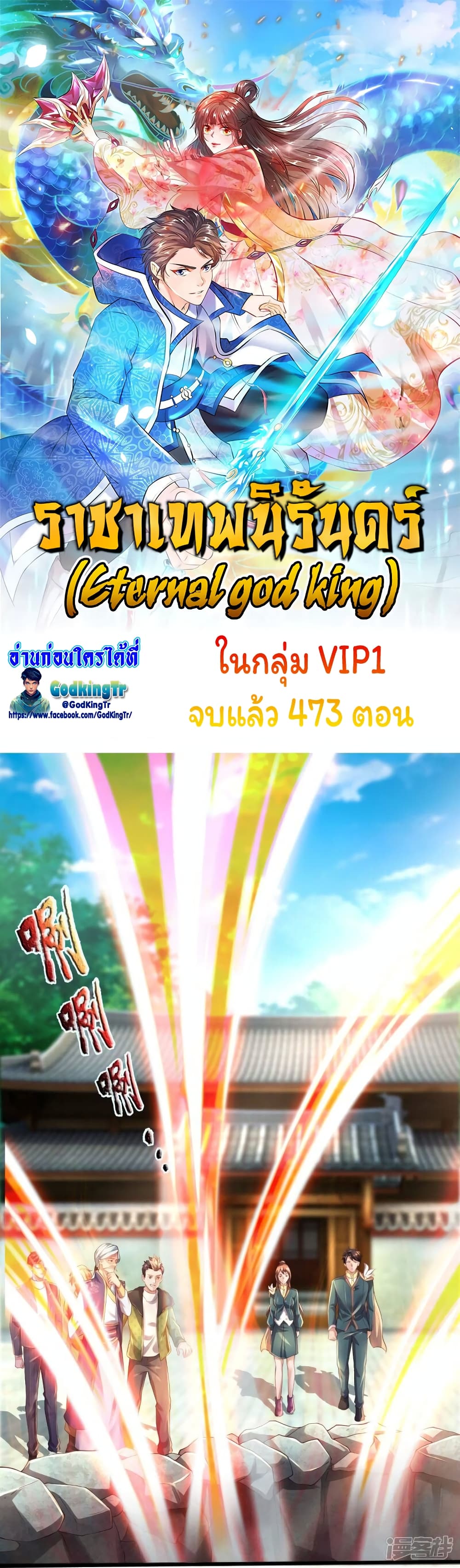 อ่านมังงะ Eternal god King ตอนที่ 270/0.jpg