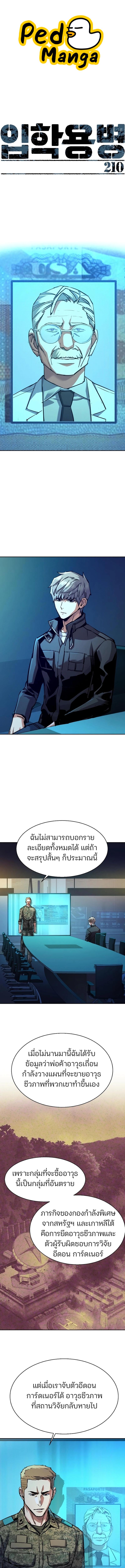 อ่านมังงะ Mercenary Enrollment ตอนที่ 210/0_0.jpg