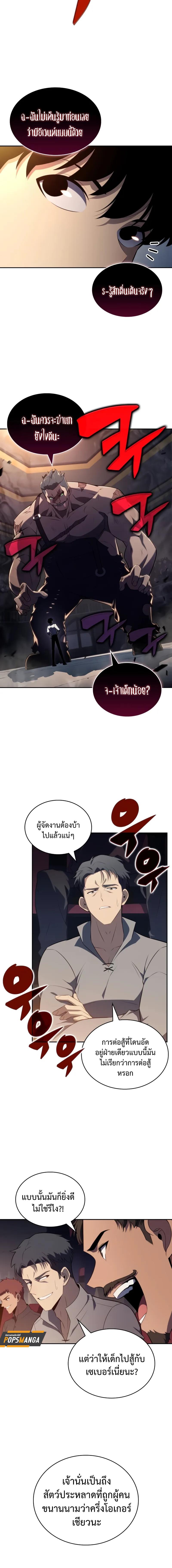 อ่านมังงะ The Regressed Son of a Duke is an Assassin ตอนที่ 45/0_1.jpg