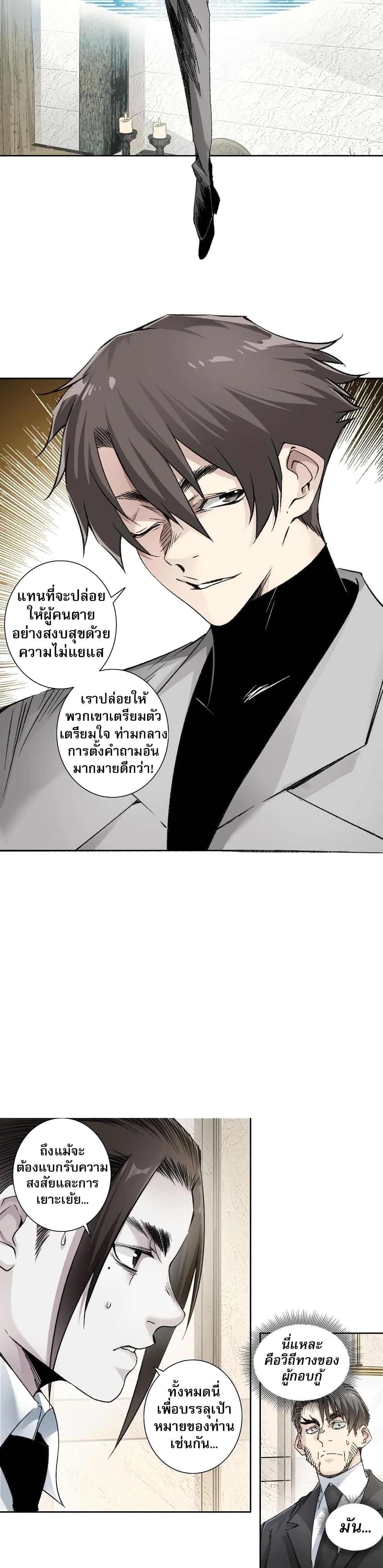 อ่านมังงะ I Created a Salvation Organization ตอนที่ 6/10.jpg