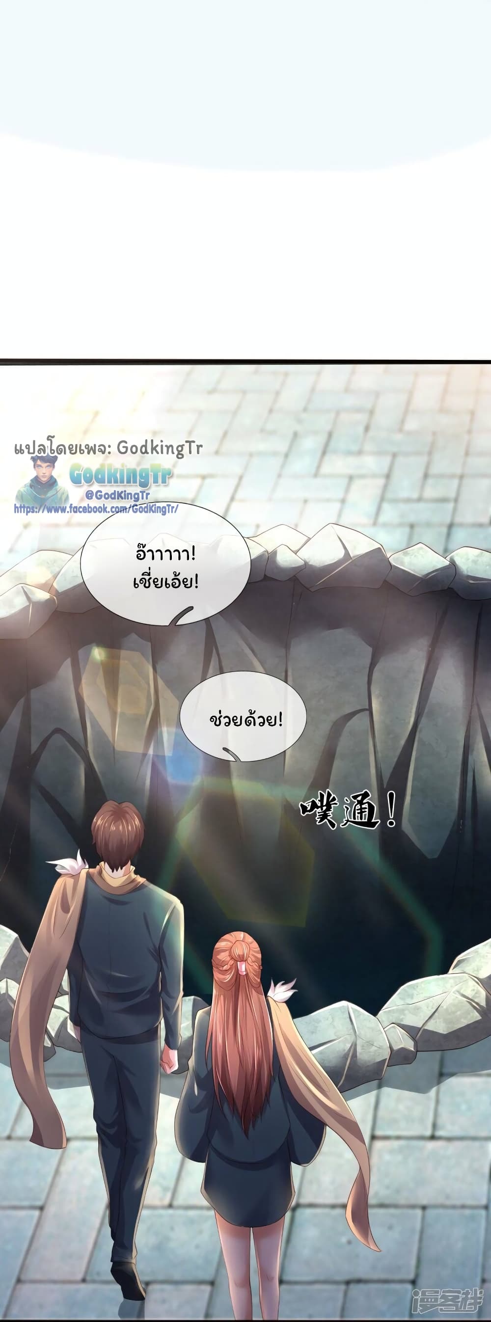 อ่านมังงะ Eternal god King ตอนที่ 270/11.jpg