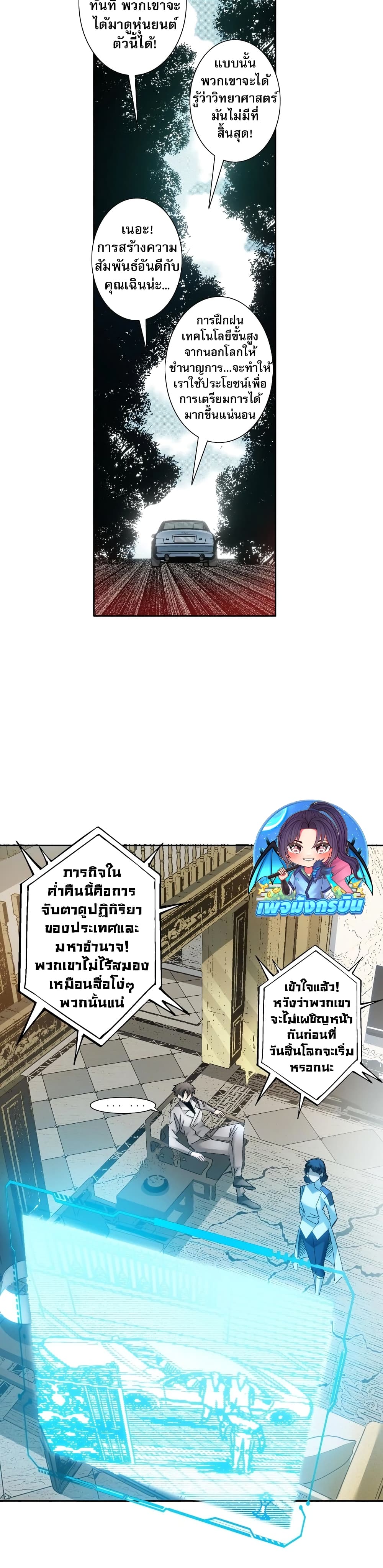 อ่านมังงะ I Created a Salvation Organization ตอนที่ 6/13.jpg