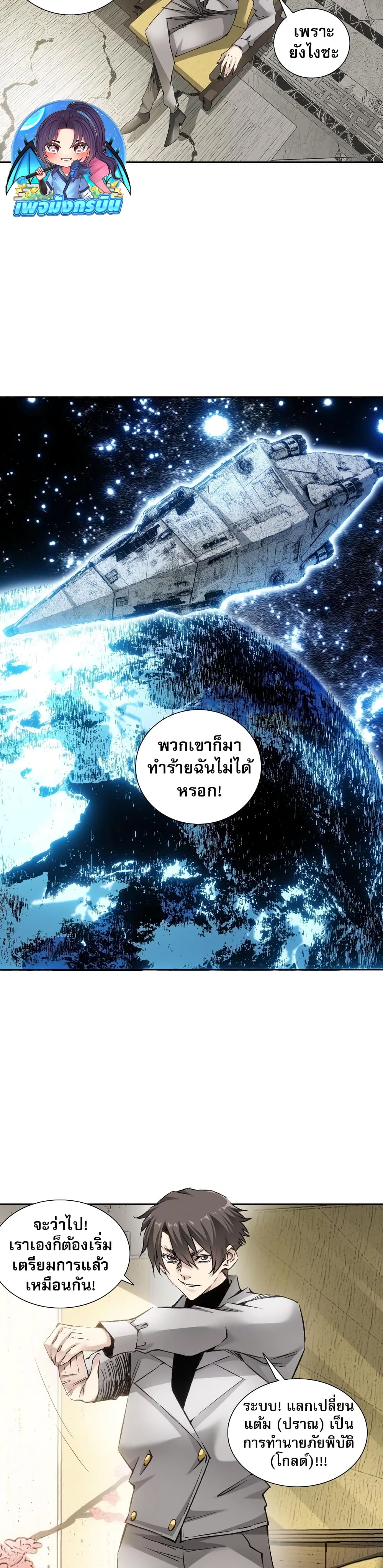 อ่านมังงะ I Created a Salvation Organization ตอนที่ 6/15.jpg