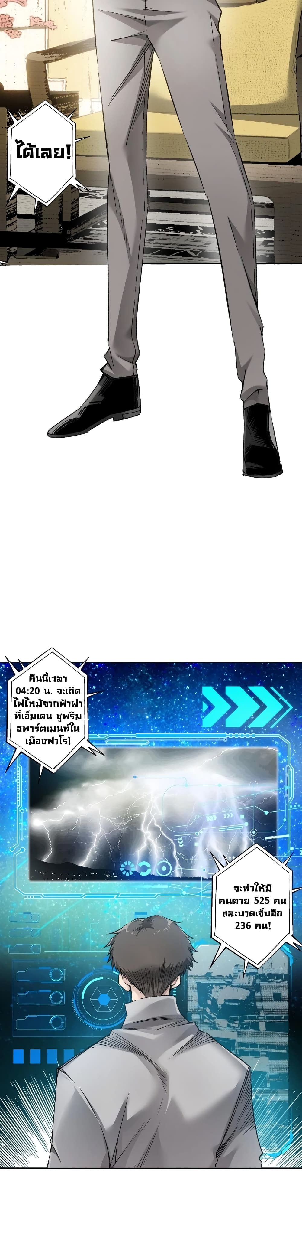 อ่านมังงะ I Created a Salvation Organization ตอนที่ 6/16.jpg