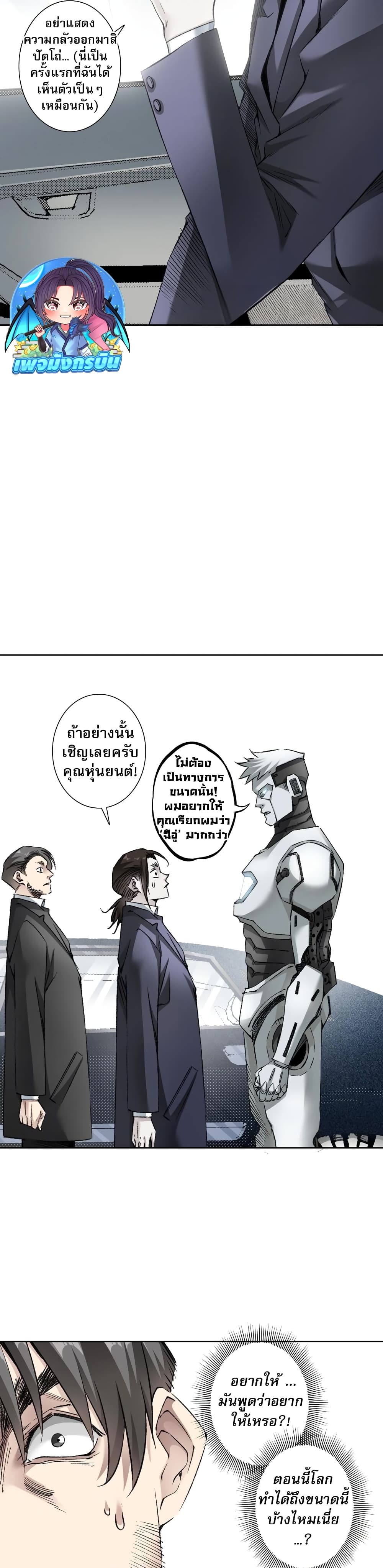 อ่านมังงะ I Created a Salvation Organization ตอนที่ 6/2.jpg