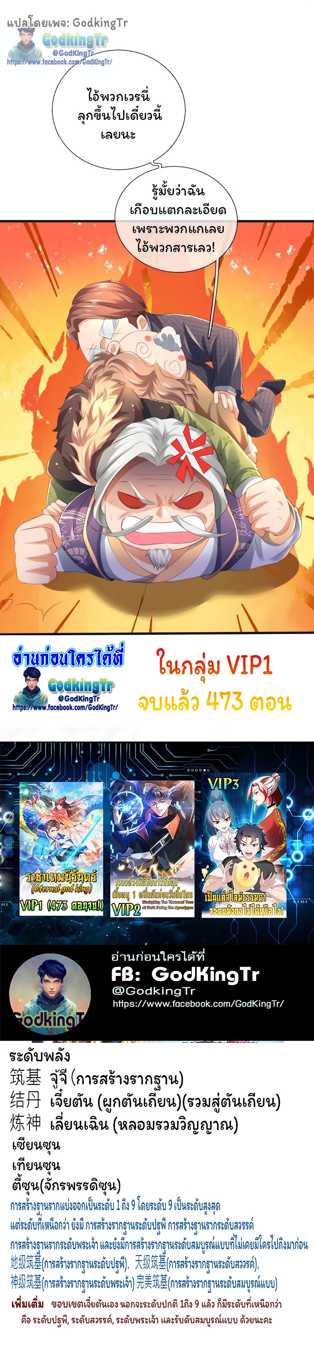 อ่านมังงะ Eternal god King ตอนที่ 270/21.jpg