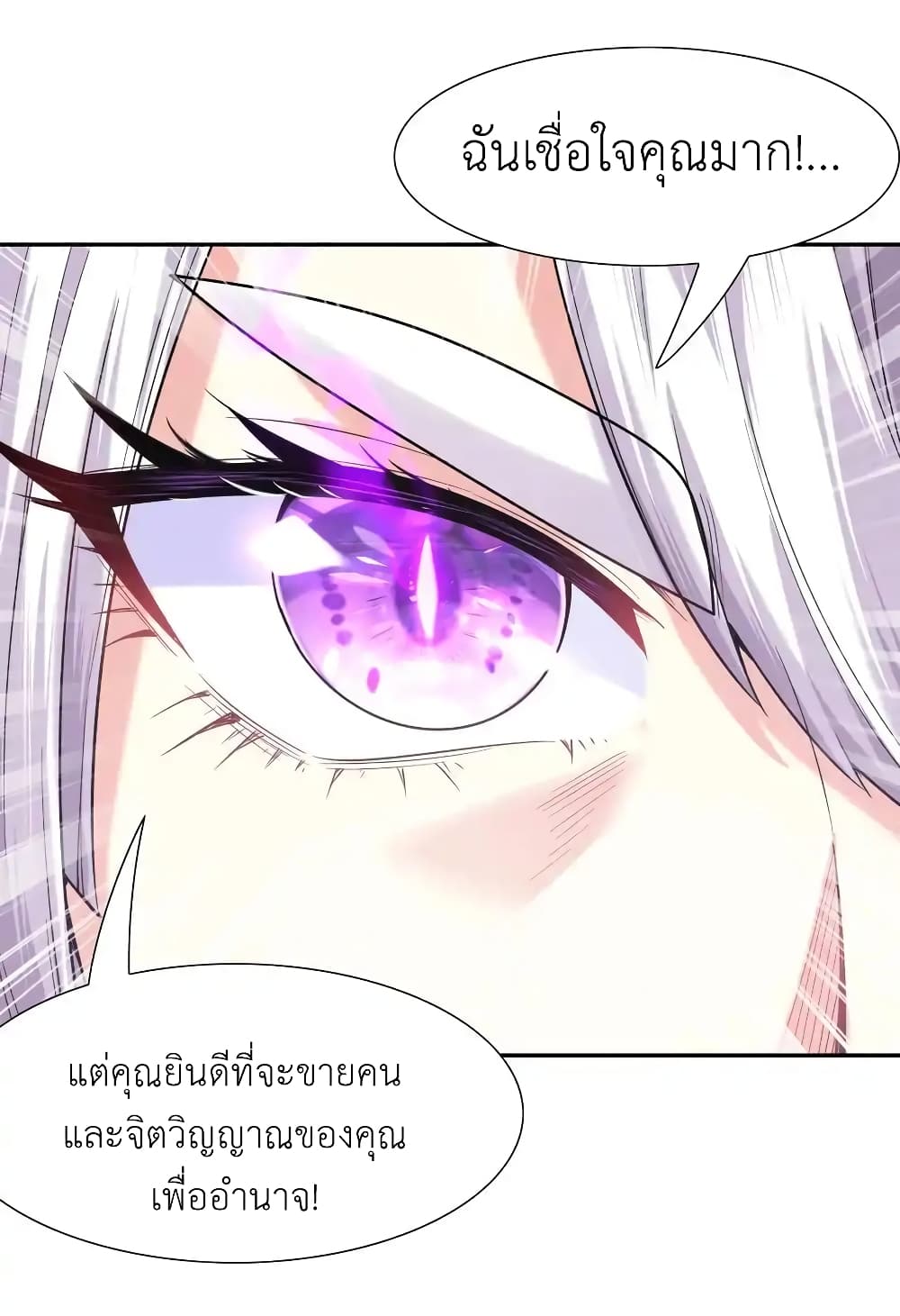 อ่านมังงะ My Harem Is Entirely Female Demon Villains ตอนที่ 33/25.jpg