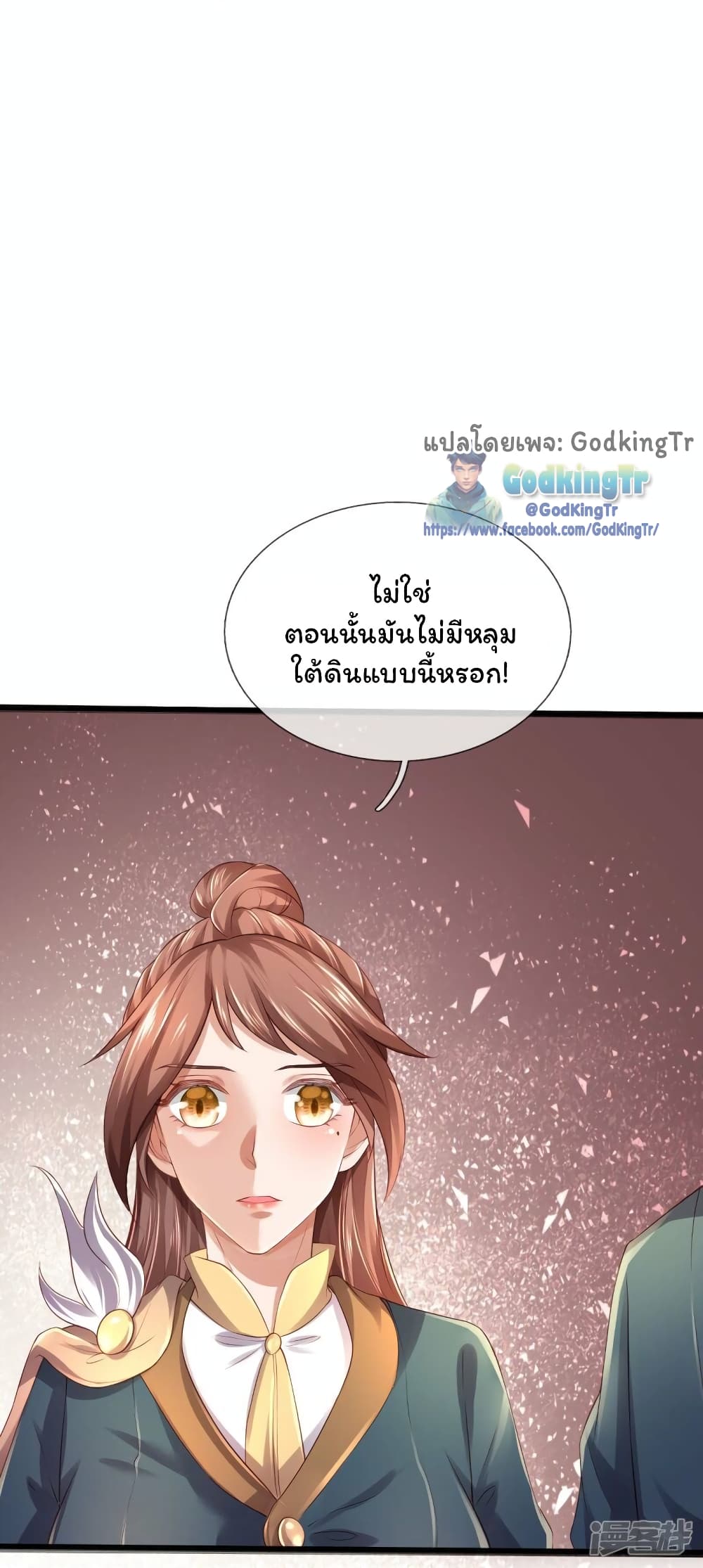 อ่านมังงะ Eternal god King ตอนที่ 270/2.jpg