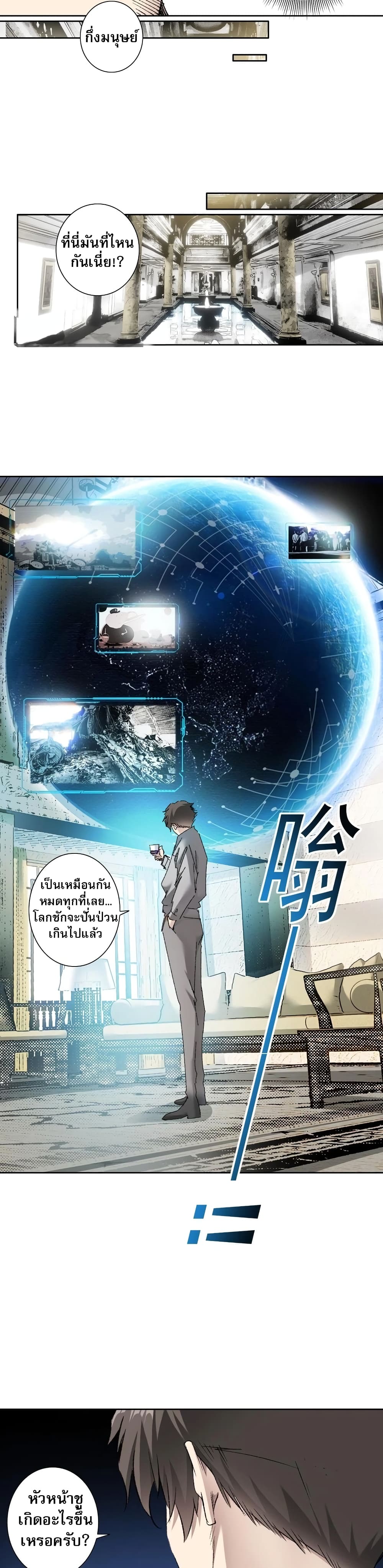 อ่านมังงะ I Created a Salvation Organization ตอนที่ 6/3.jpg